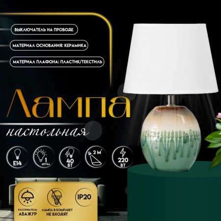 Board lamp with lampshade Risalux "Evita", E14, 40 W, 20 × 15 × 30 cm