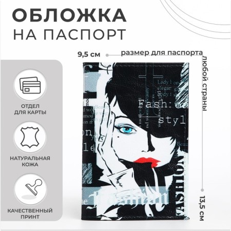 Cover for passport, black/white color