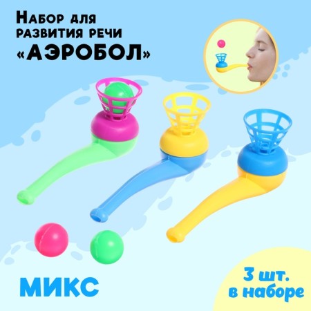 Set for the development of speech "Aerobol", 3 pcs., Mix colors
