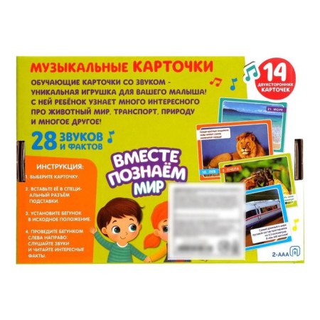 The training interactive set “We know the world”, plastic prefix, music cards, 14 pcs.-7
