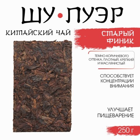 Chinese sustained black tea "Shu puer. Old dates", 250 g, 2019, Yunnan, brick-4