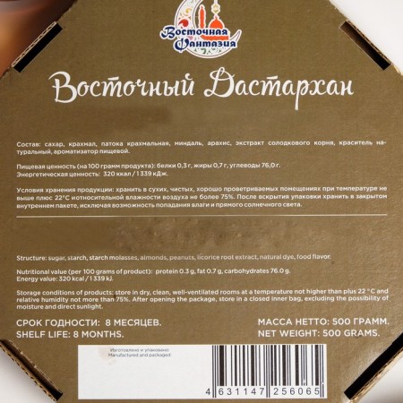 Lukum "East Dastarkhan", 500 g-1