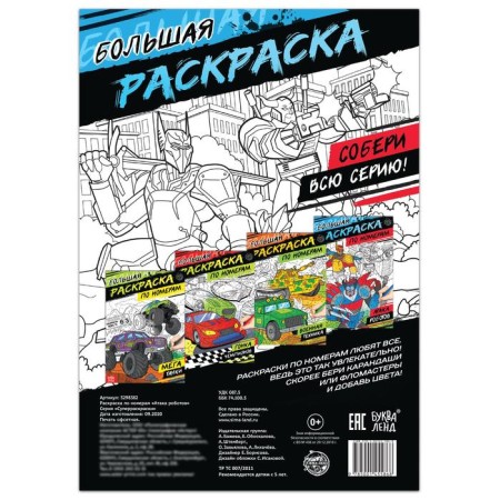 Coloring by numbers "Attack of robots", 16 pp., A4 format-3