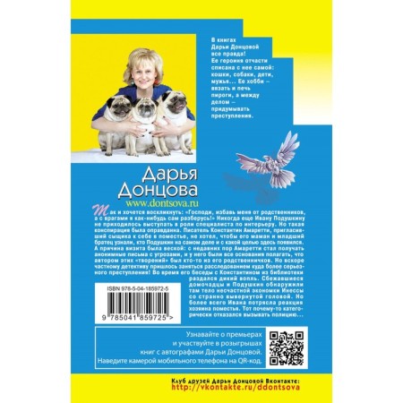 Гнездо перелетного сфинкса. Донцова Д.-1