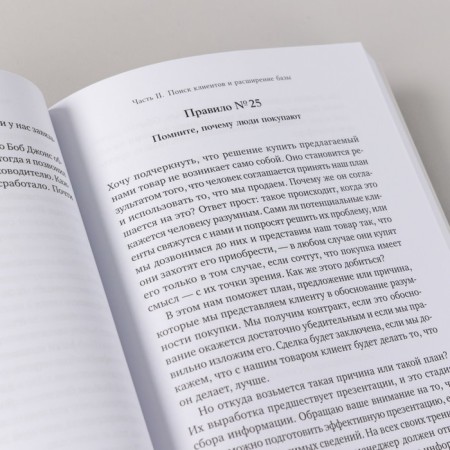 Golden sales rules. 75 techniques of successful cold calls, convincing presentations. Schiffman S.-5
