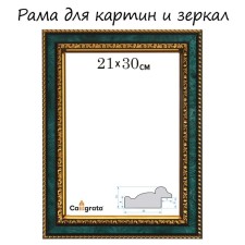 Frame for paintings (mirrors) 21 x 30 x 3.0 cm, plastic, calligrata 6448, malachite