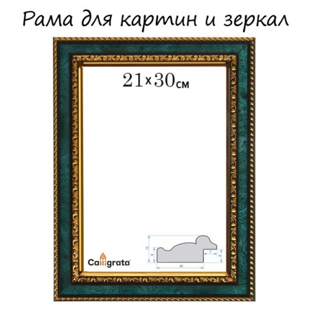 Frame for paintings (mirrors) 21 x 30 x 3.0 cm, plastic, calligrata 6448, malachite