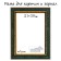 Frame for paintings (mirrors) 21 x 30 x 3.0 cm, plastic, calligrata 6448, malachite