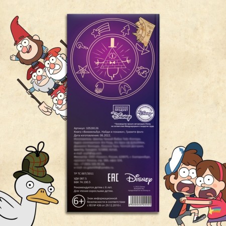 The book "Find and show", gravity farz-4