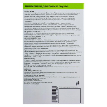 Antiseptic for baths and saunas, 1l-1