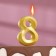 A candle for a cake on a “line” skewer, 5.5 cm, number “8”, gold