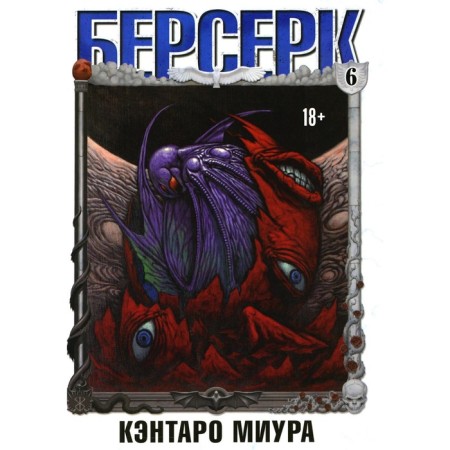 Berserk. Volume 6. Miura K.