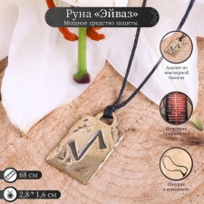 Runa made of jewelry bronze 