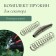 A set of spare springs to the secateurs, universal