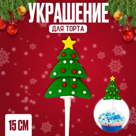 Decoration for the cake "Christmas tree"