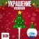 Decoration for the cake "Christmas tree"