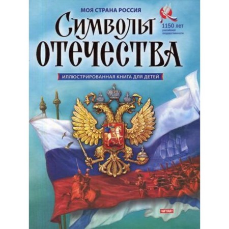 Symbols of the Fatherland. Kuznetsov A.P.
