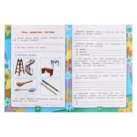 Educational and methodological kit The world around the world, grade 3, workbook, part 1, Sokolova-5