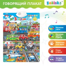 Talking electronic poster 