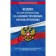 The Code of the Russian Federation on Administrative Offenses as of 02.02.23