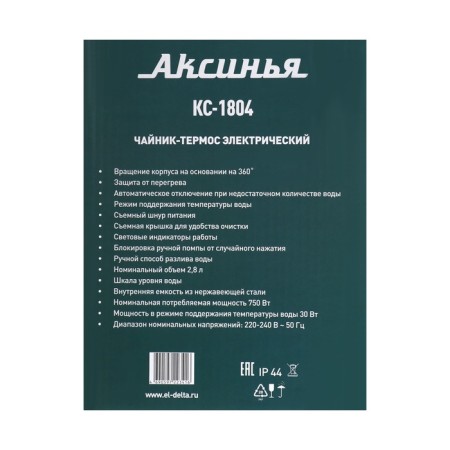 Aksinya thermopot KS-1804, 750 W, 2.8 l, light green-5
