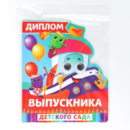 Diploma for graduation "Graduate of kindergarten", 14.5 x 17 cm-6