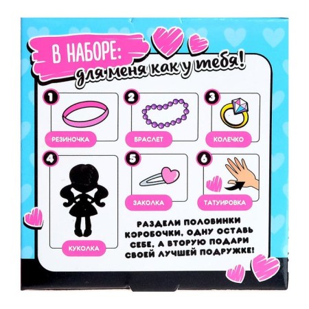 Gift set "Best girlfriends", surprise, mix-2