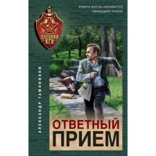 Responding reception. Tamnikov A.