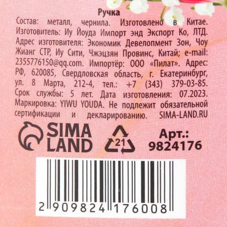 Metal handle, blue paste with uv purestick in the “March 8” envelope, 1 mm-4