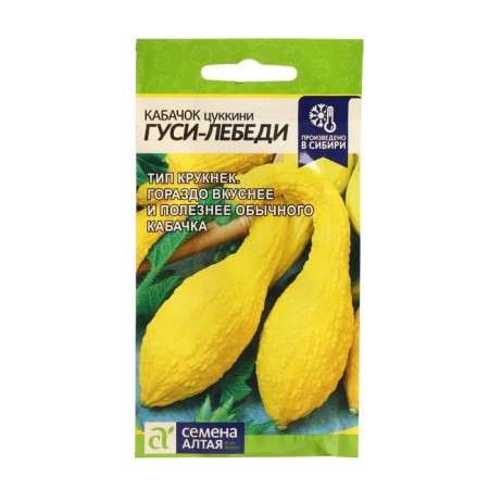 Semen zucchini "Geese-Swans", SE. ALT, c/n, 1 g