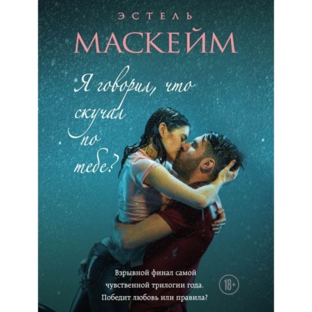 I said I missed you? Maskeim E.