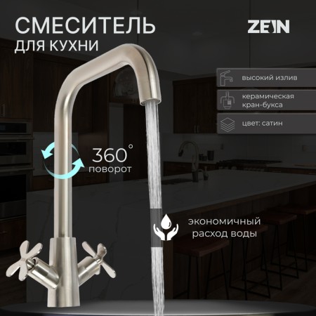 Kitchen mixer Zein Z3729, two -wound, pour height 26 cm, satin