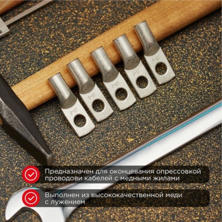 Tip of copper puddled tml 25–8–7 (25mm² - Ø8mm) GOST 7386-80 (in package 100 pcs.) Rexant-1