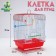Poultry cell is equipped BD-1/2Q, 30 x 23 x 39 cm, red (packing 12 pcs)