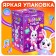 Musical toy "Bunny-Tantzor", sound, light, dancing