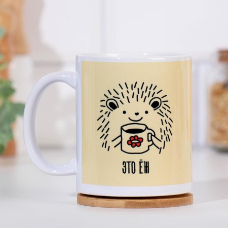 Sublimation mug "This is a hedgehog, and your words are a lie", with application
