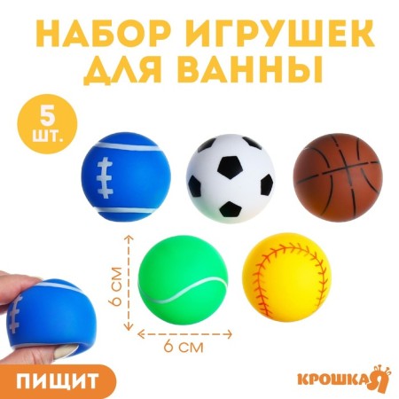 Set of rubber balls "Sport", 5 pcs., With a squeak, Kroshka I