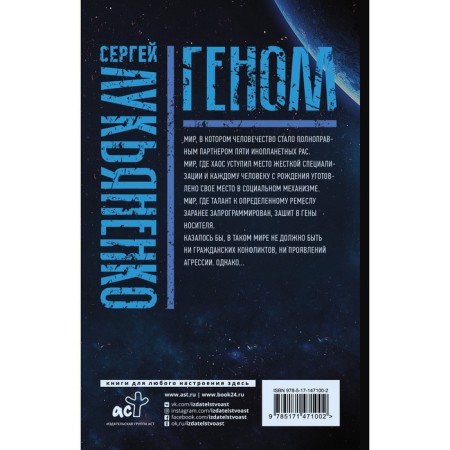 Genom: Dancing in the snow. Genome. Cripples. Lukyanenko S.V.-1