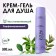 Cream-Gel shower Zalla "Restoring" 300ml