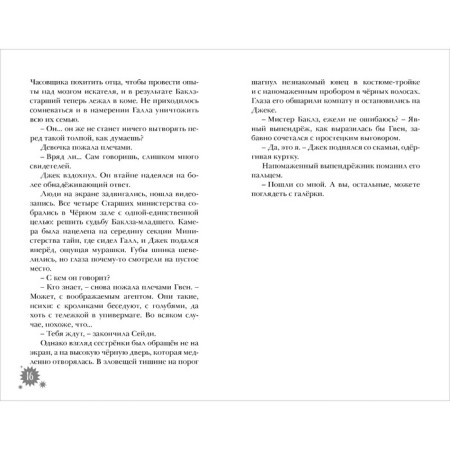 Rule 13 Curse of the Chinese tomb. Book 3. Hannibal J.R.-5