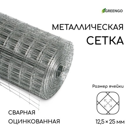Glorious grid, welded, 10 × 0.5 m, cell 12.5 × 25 mm, D = 0.7 mm, GreenGo