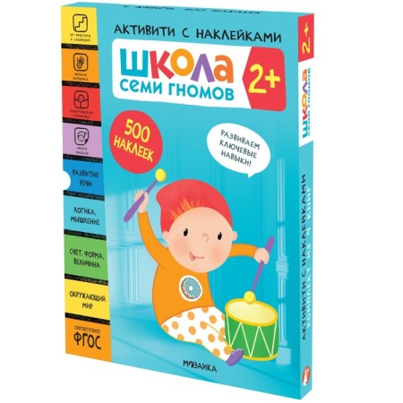 Activities with stickers. Set. 2+