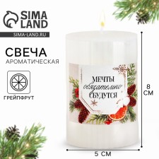 Candle New Year's Eve Interior “New Year: Dreams will come true”, grapefruit aroma, 8 x 5 cm cm