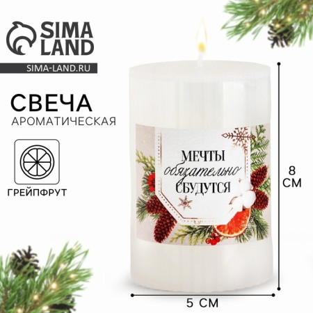 Candle New Year's Eve Interior “New Year: Dreams will come true”, grapefruit aroma, 8 x 5 cm cm