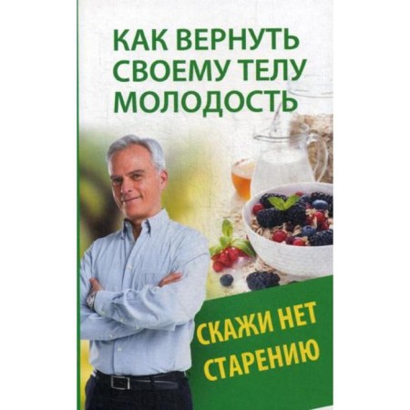 How to return youth to your body. Say no aging. Menshikova N.