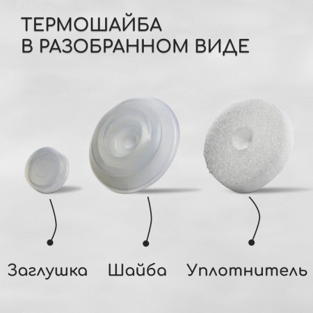 Polypropylene thermosiba, d = 38 mm, without UV protection, transparent, set 25 pcs.-1