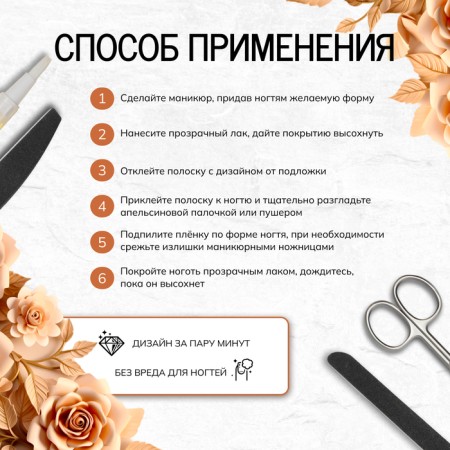 Lacquer strips for manicure set 12pcs B194 Flowers with sparkles of orange/silver nakl QF-1
