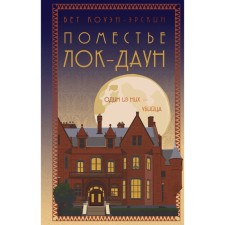 Lock Dawn estate. Cowen-Erskin B.