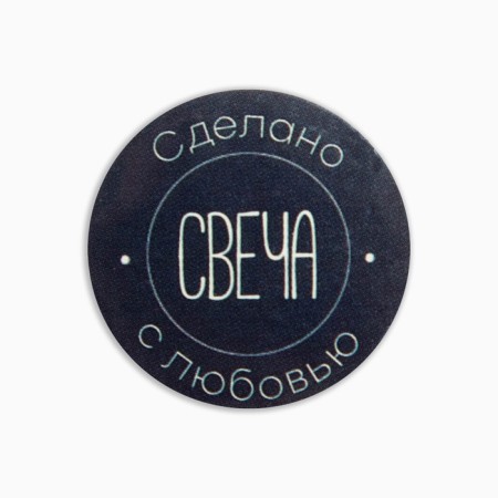 A can for making candles with a sticker “Made with love” 5 x 5.5 cm.-4