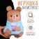 Antistress toy "Bear"